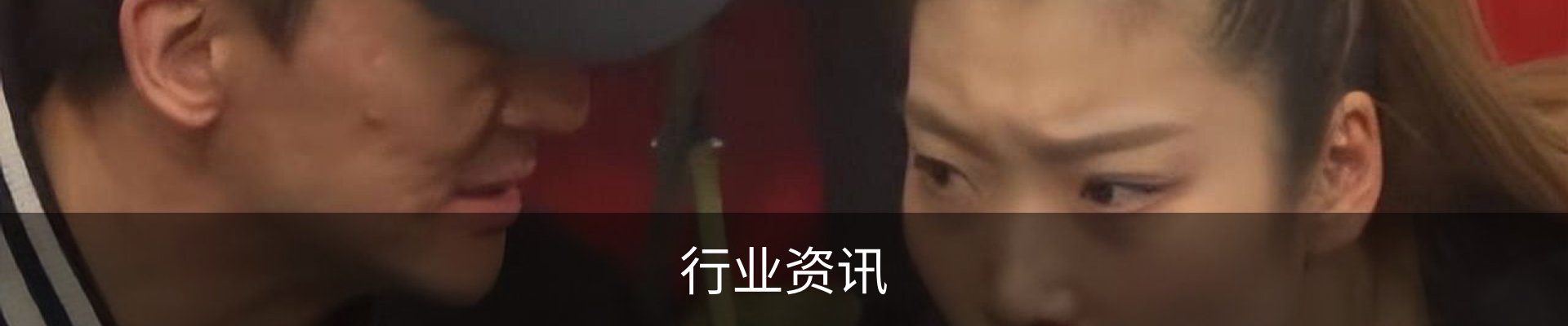 行业资讯